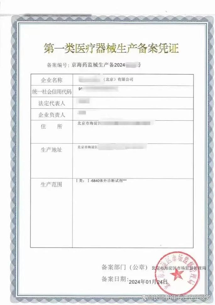 二类医疗器械生产许可证